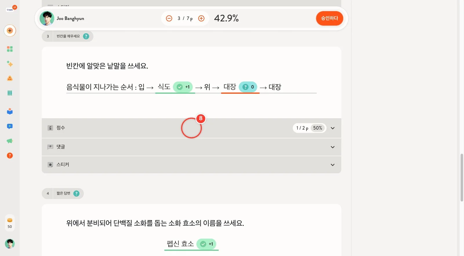 스텝 8