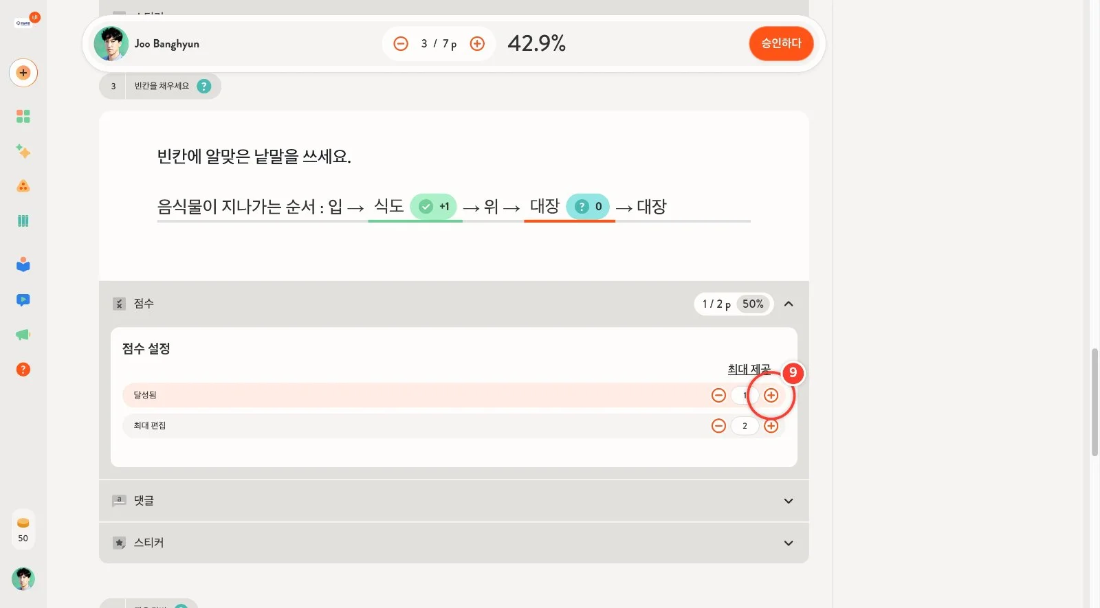 스텝 9