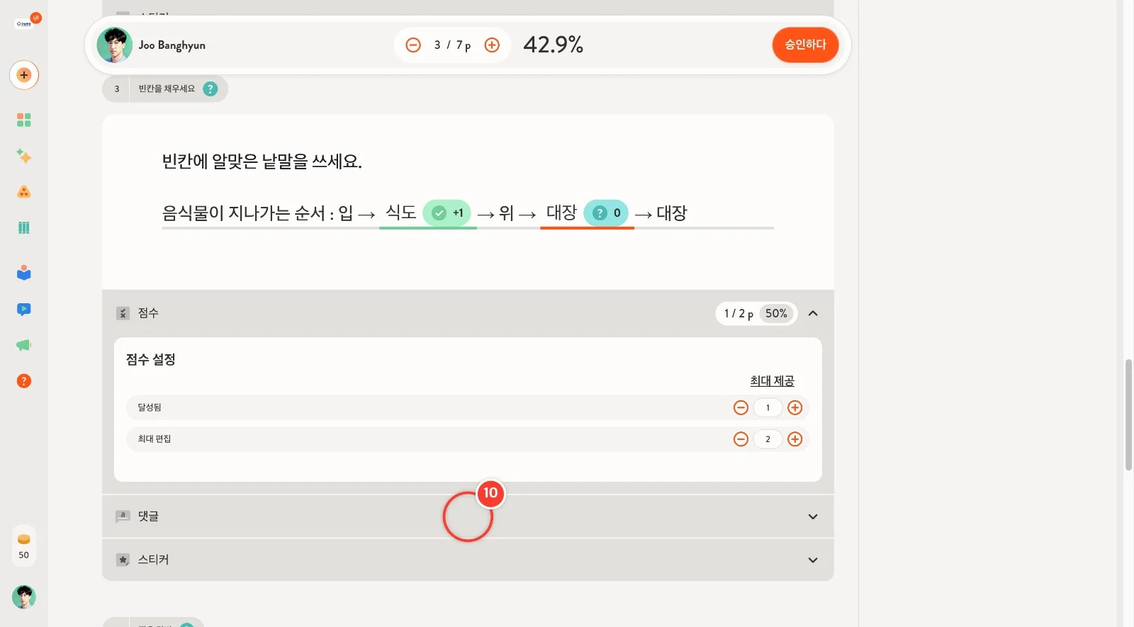 스텝 10