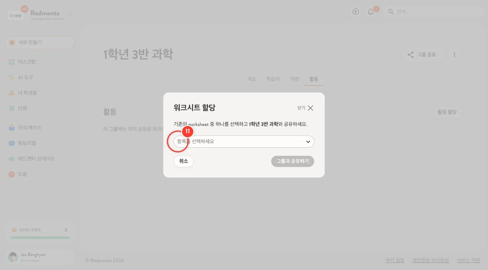 스텝 11