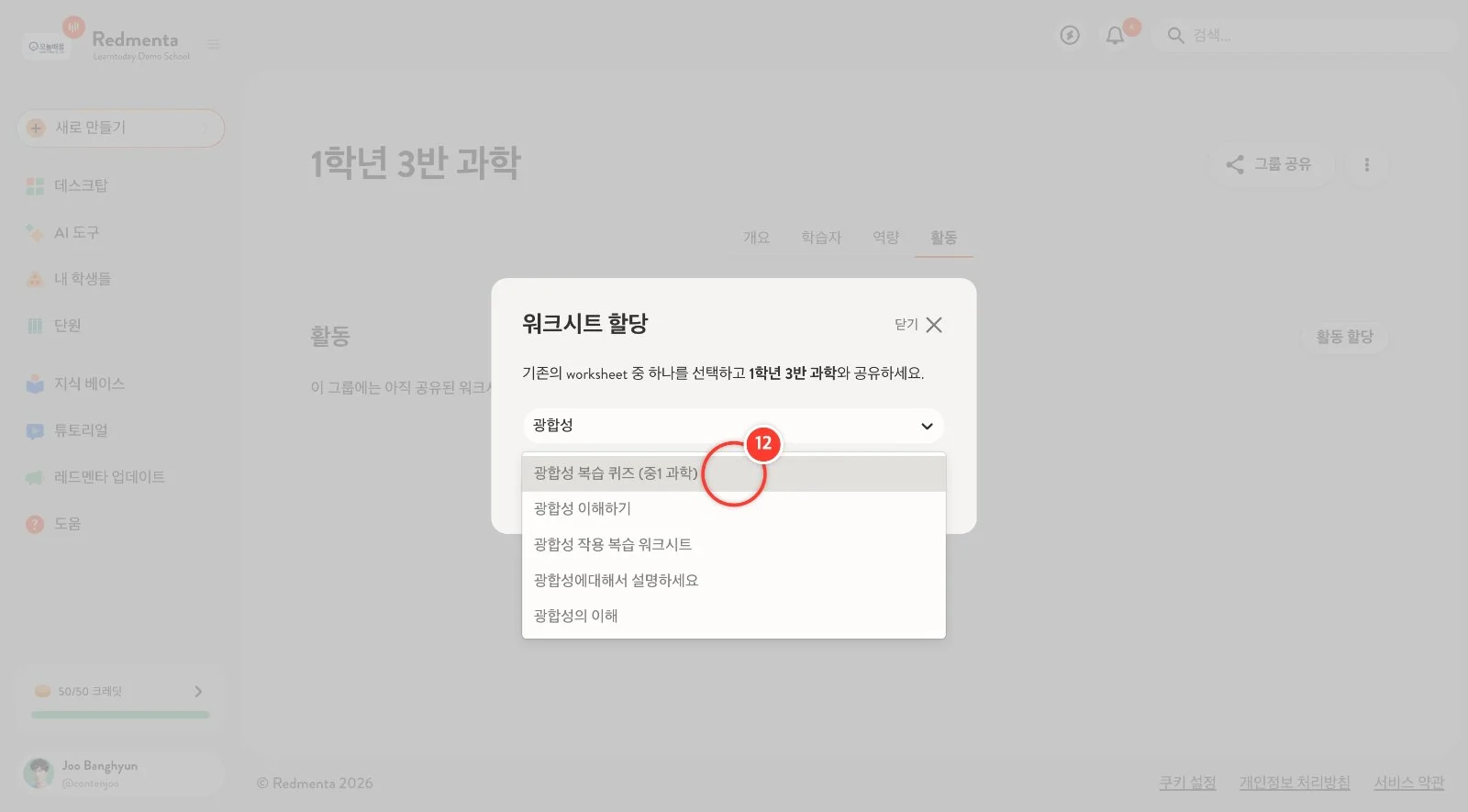 스텝 12