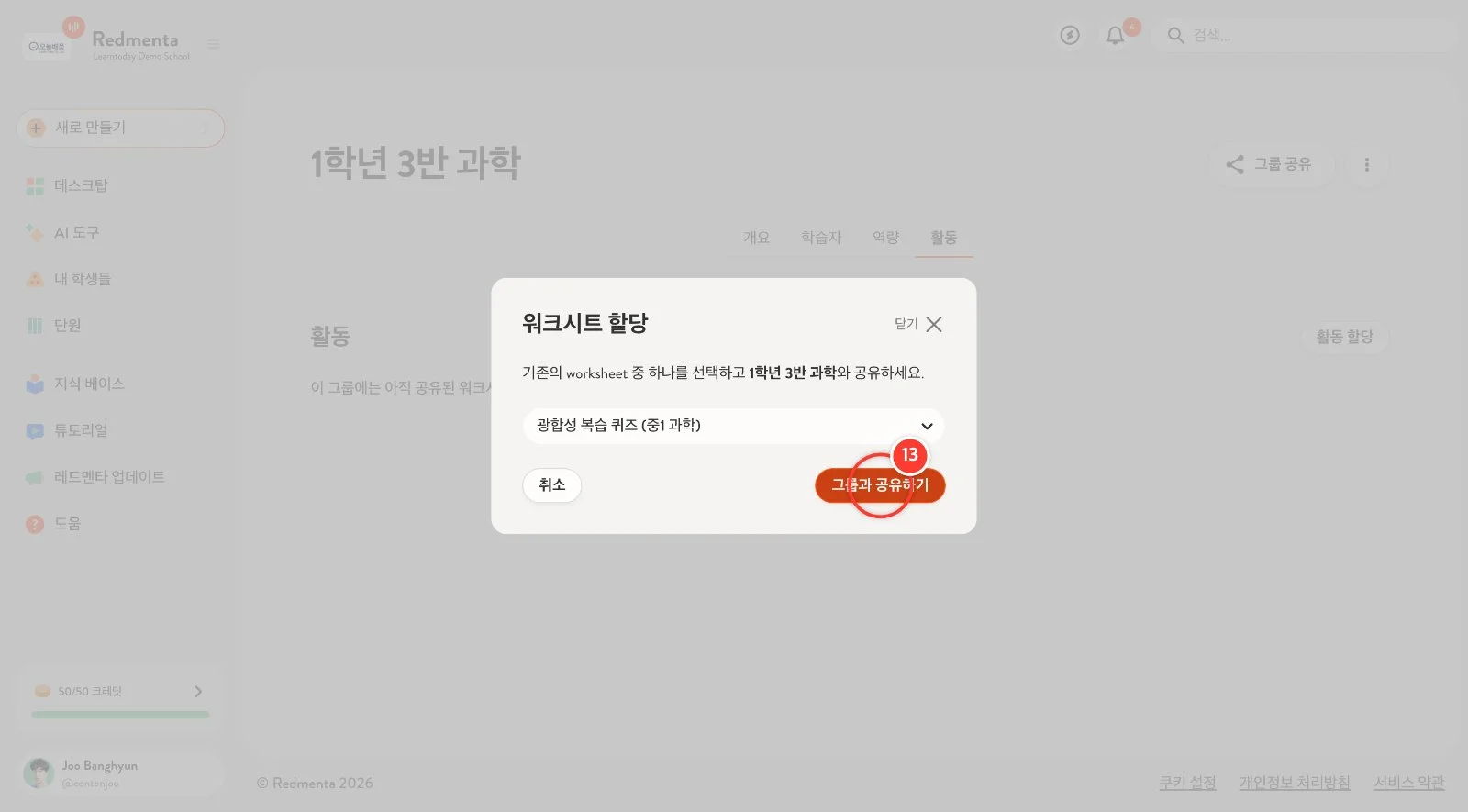 스텝 13