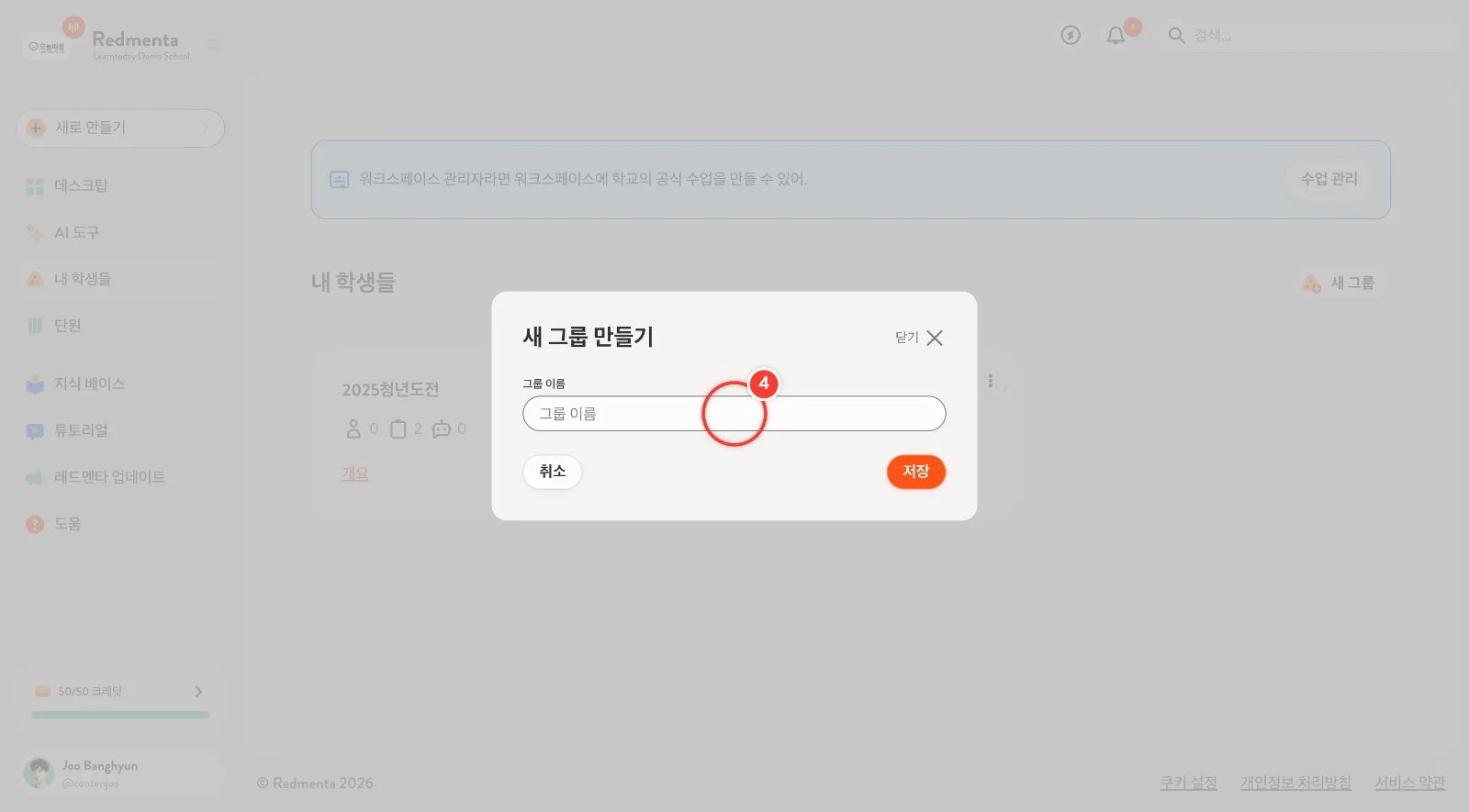 스텝 4