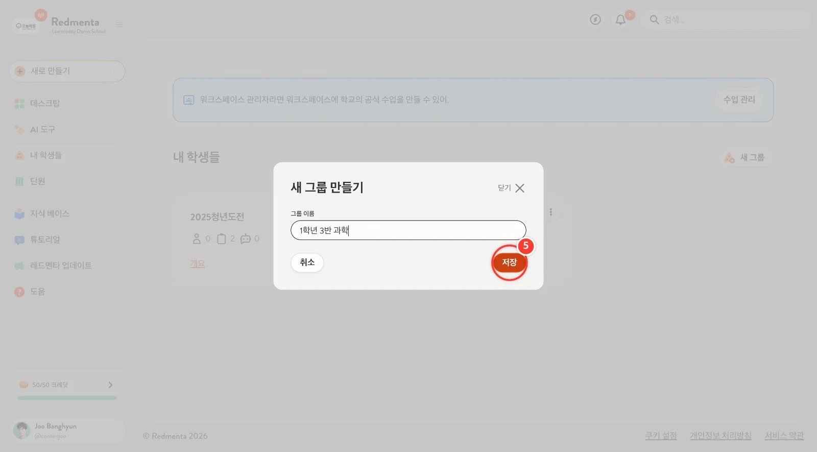 스텝 5
