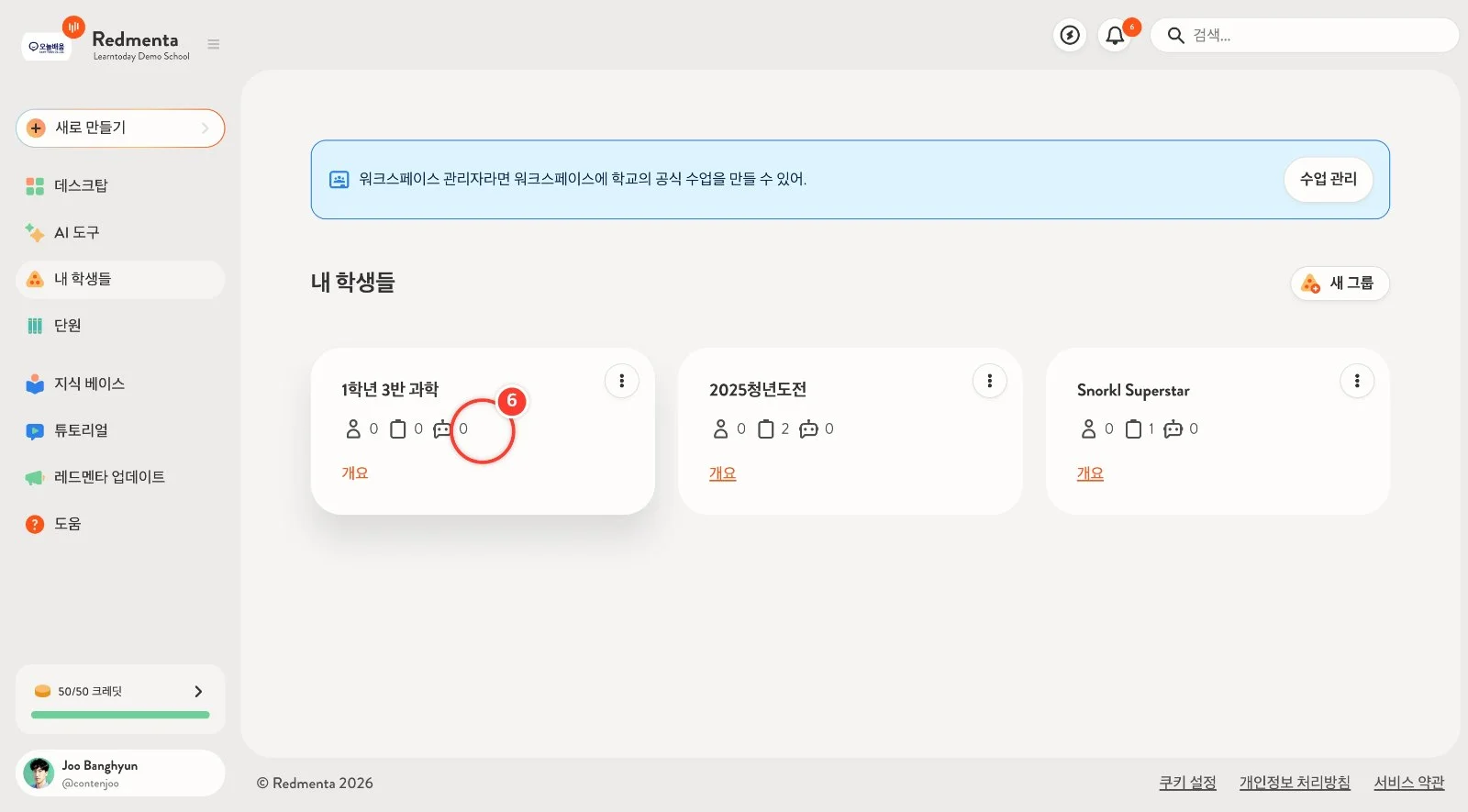 스텝 6
