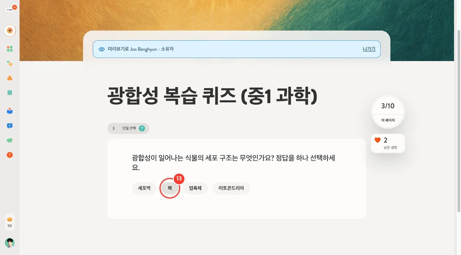 스텝 13