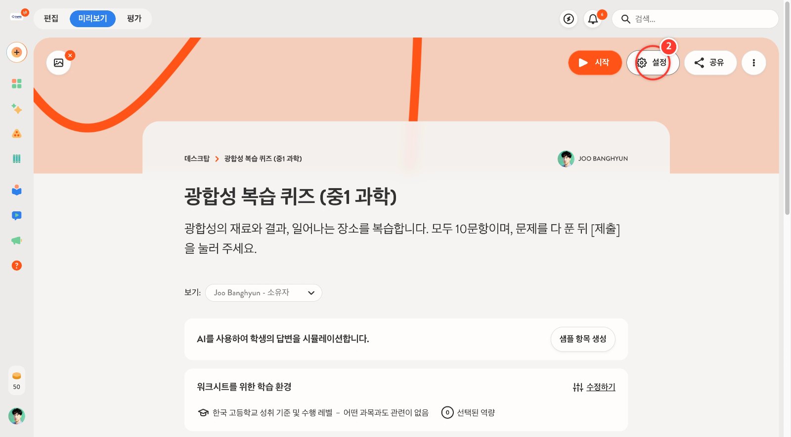 스텝 2