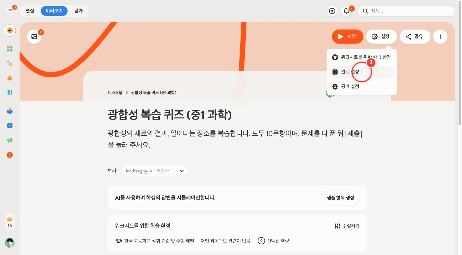 스텝 3