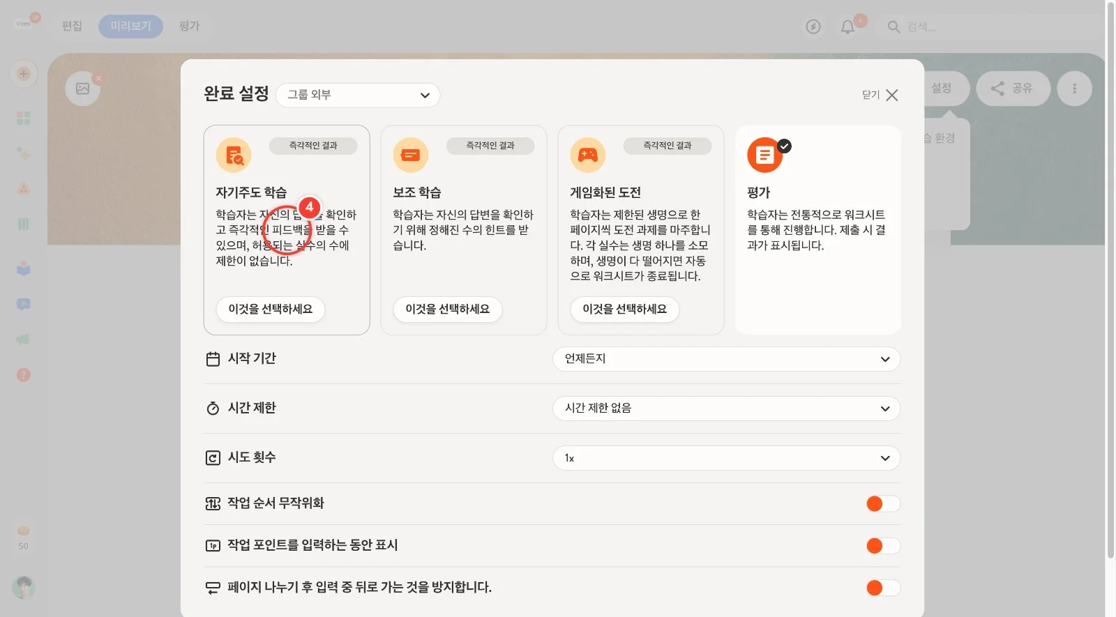 스텝 4