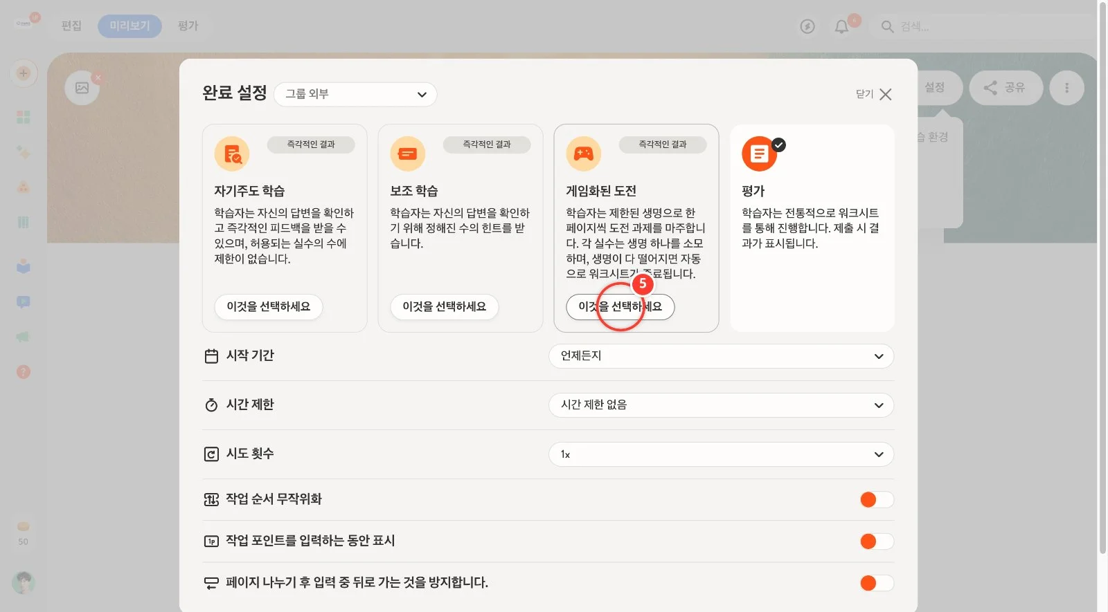 스텝 5