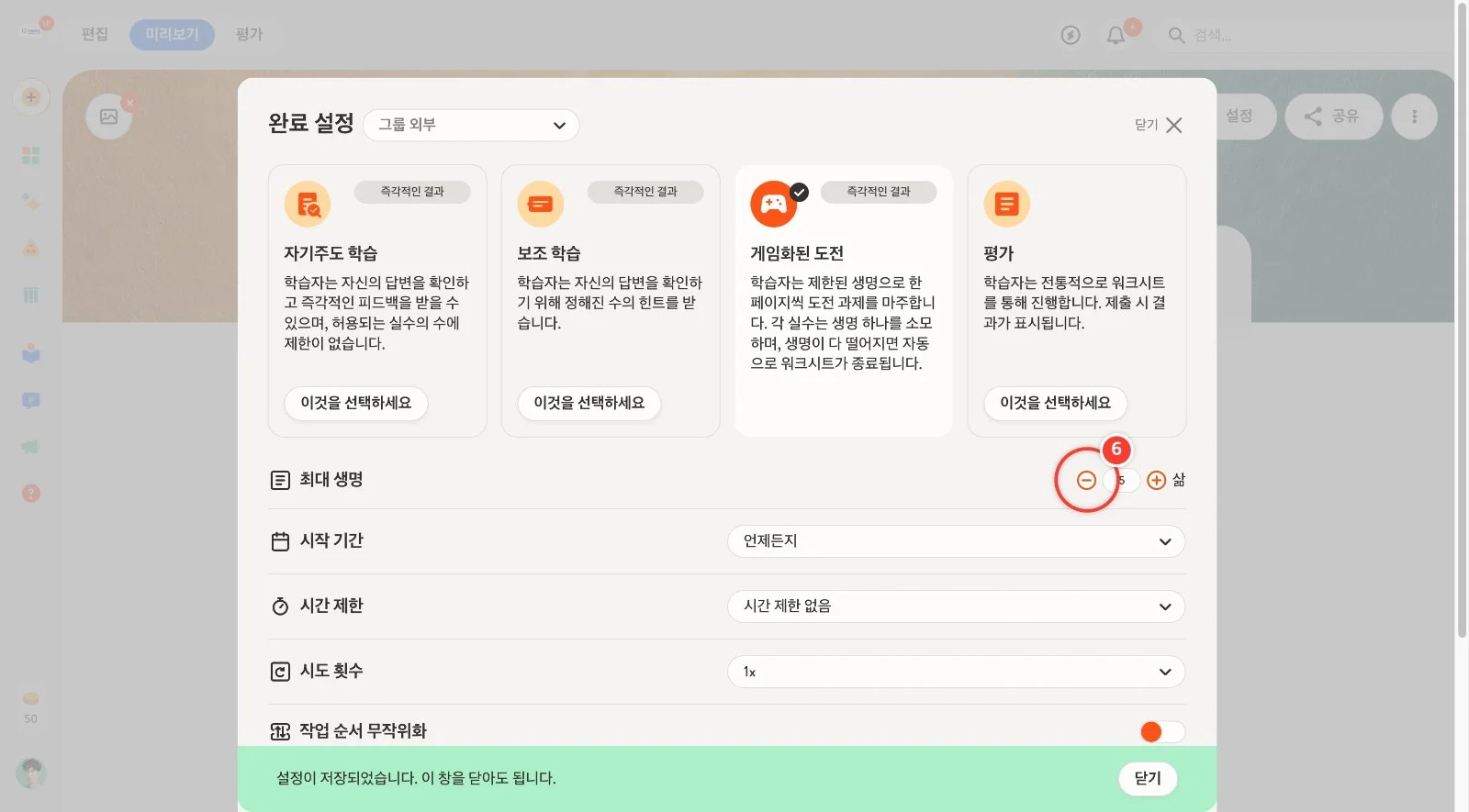 스텝 6