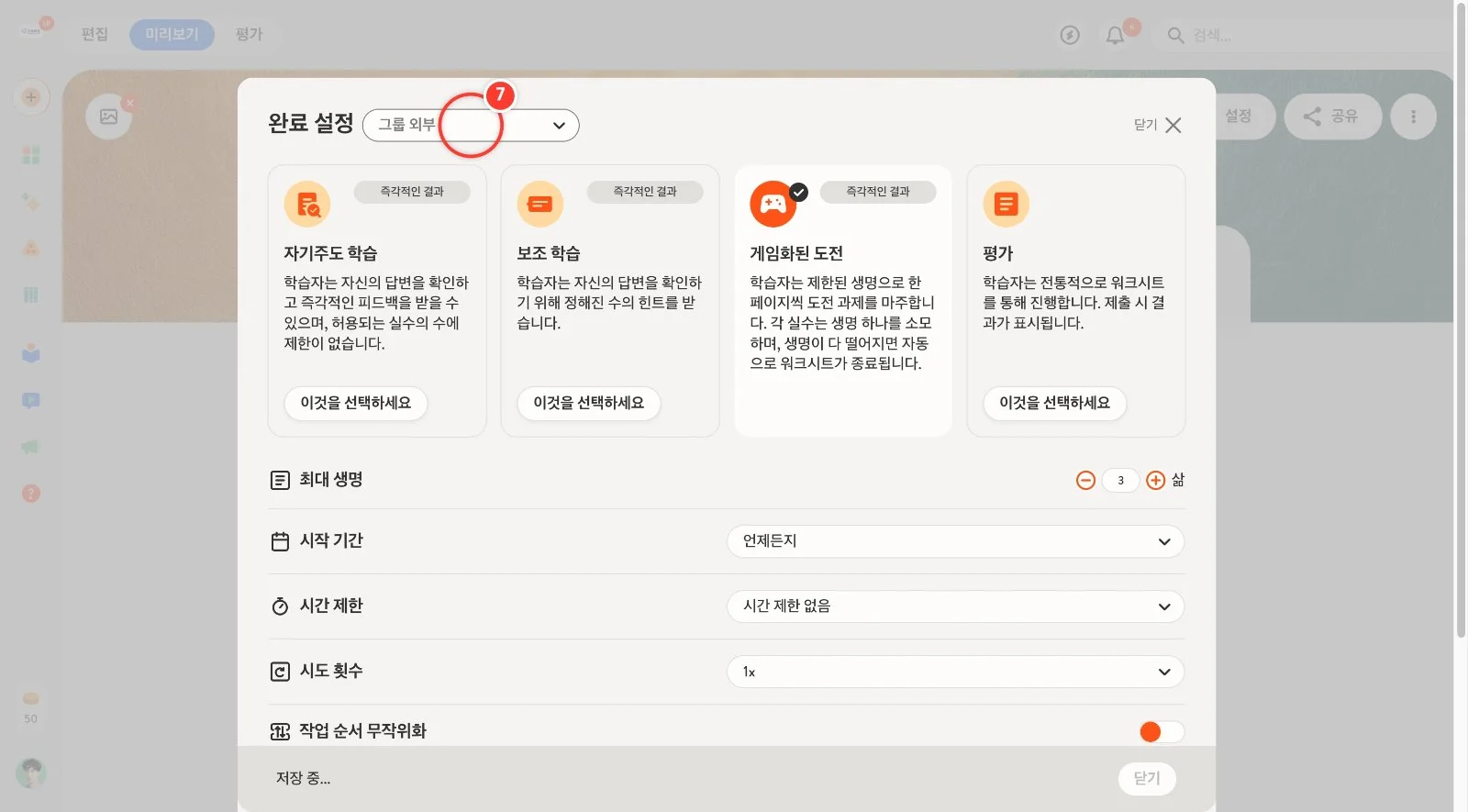 스텝 7