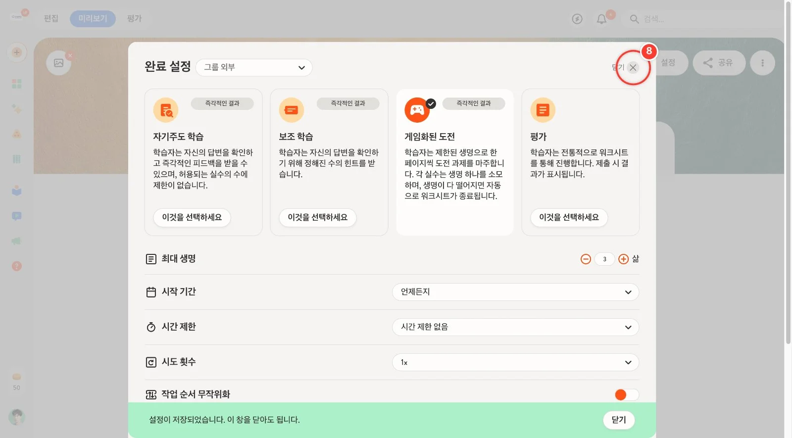 스텝 8