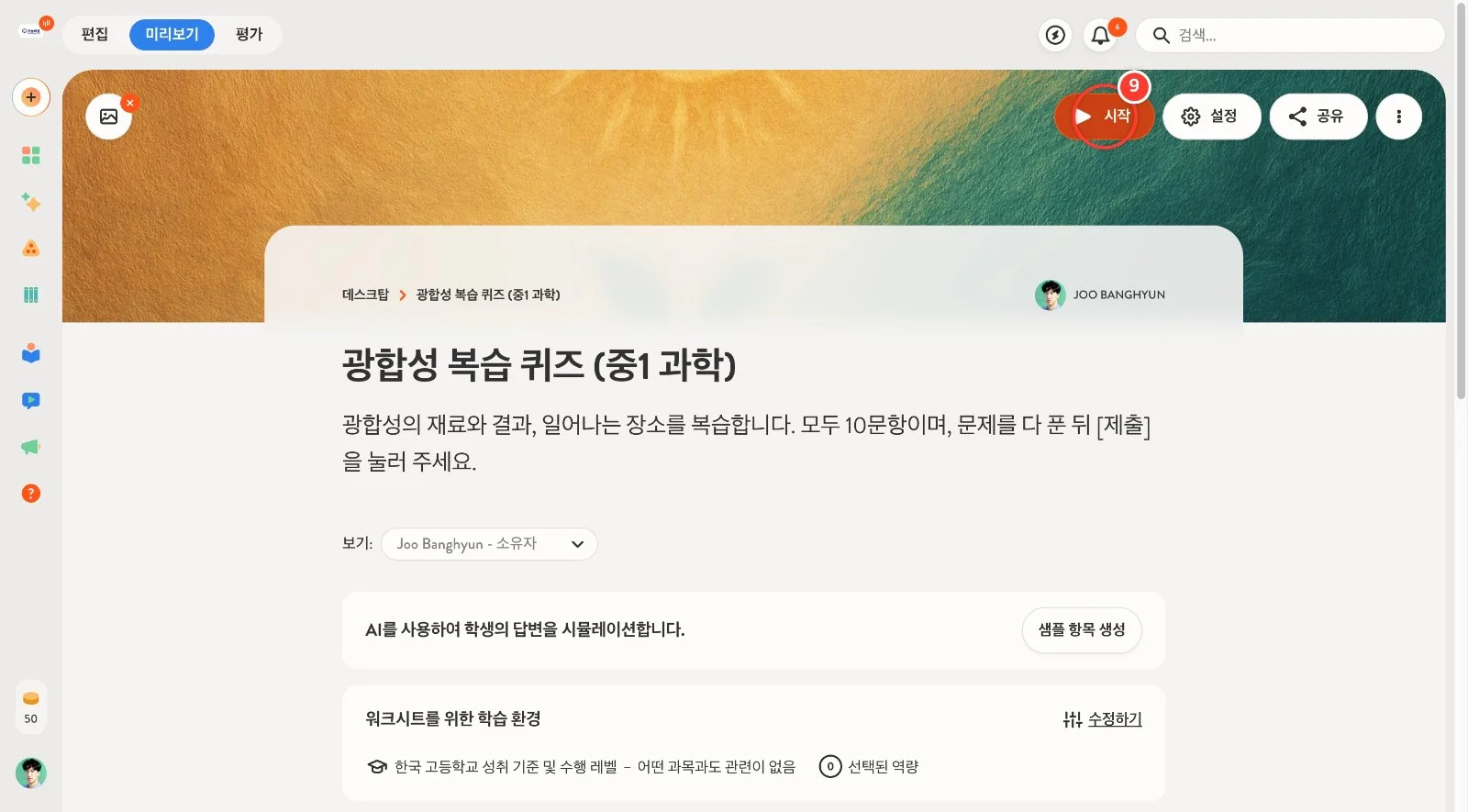 스텝 9