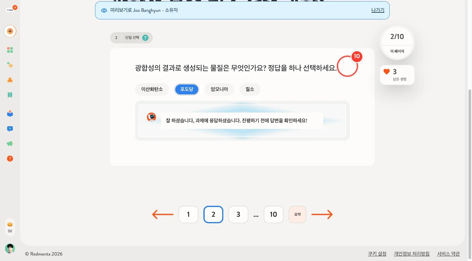 스텝 10