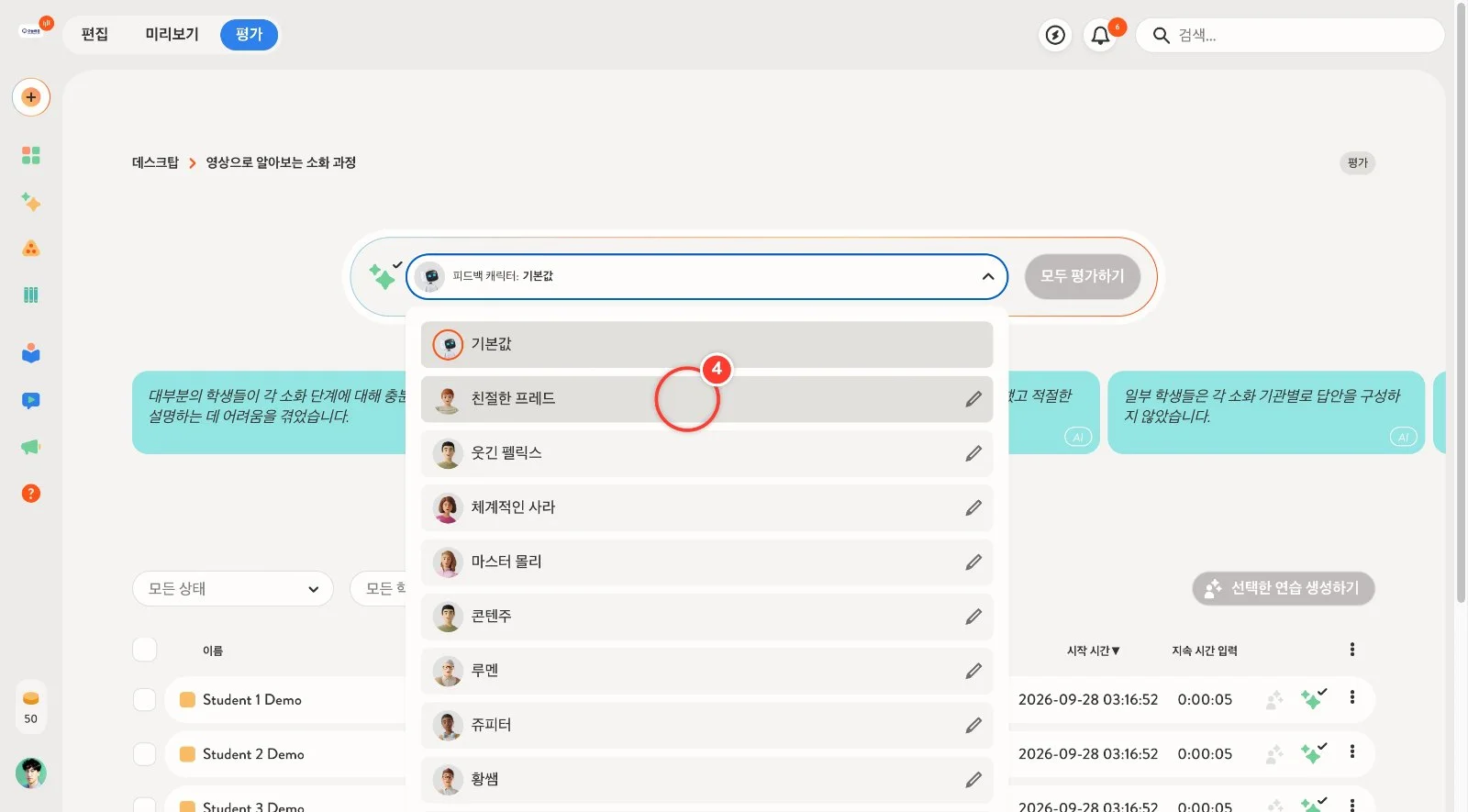 스텝 4