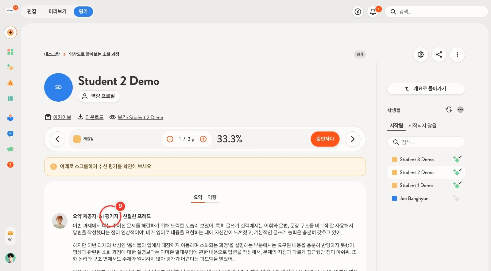 스텝 9