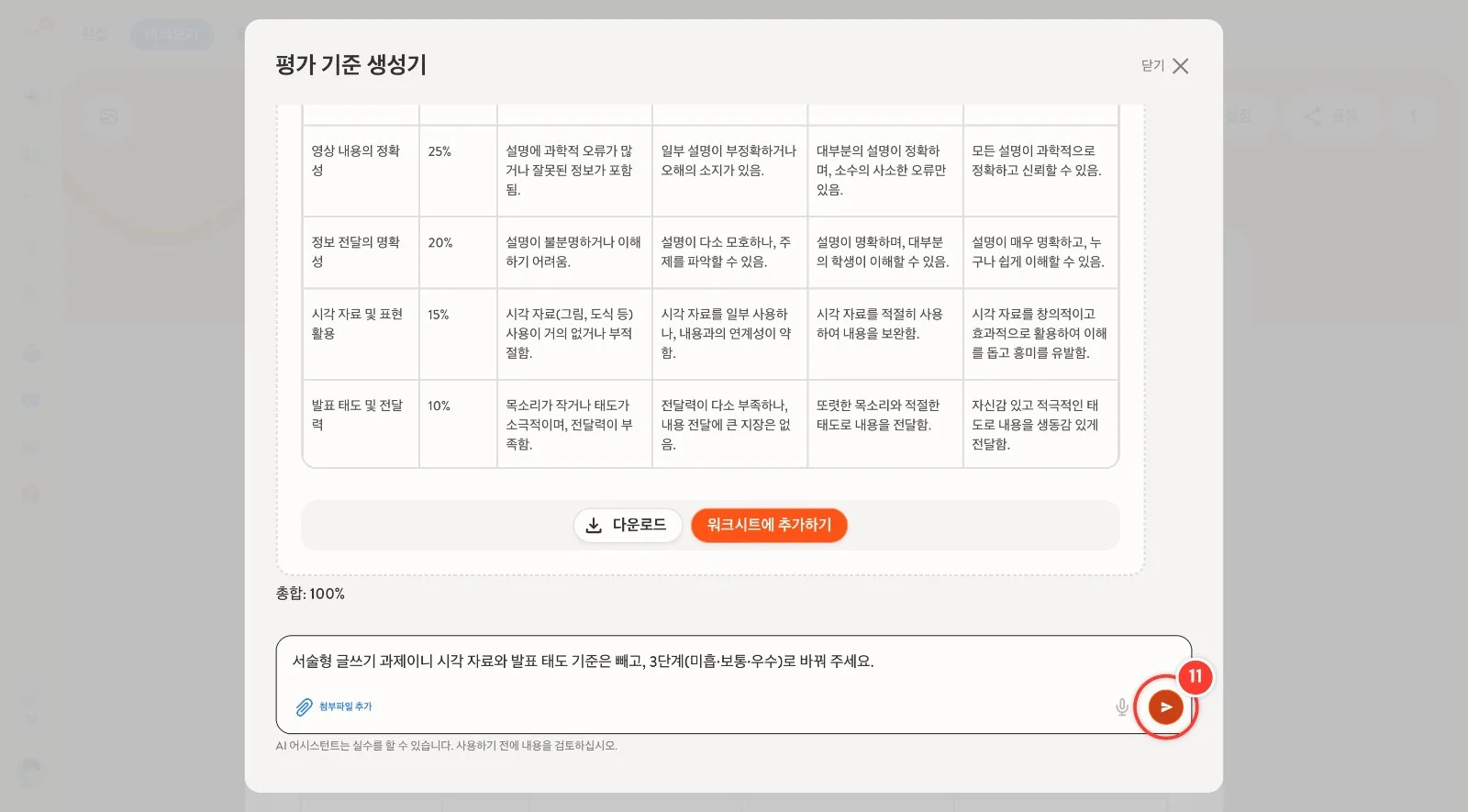 스텝 11