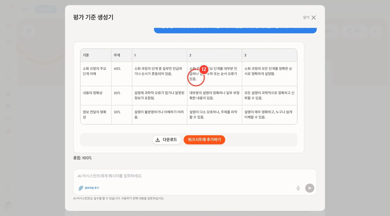 스텝 12
