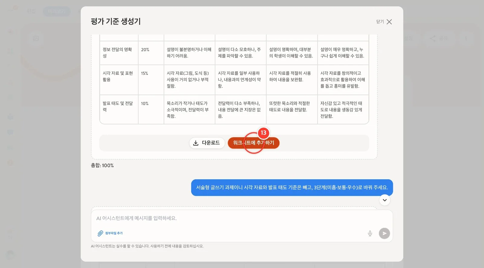 스텝 13