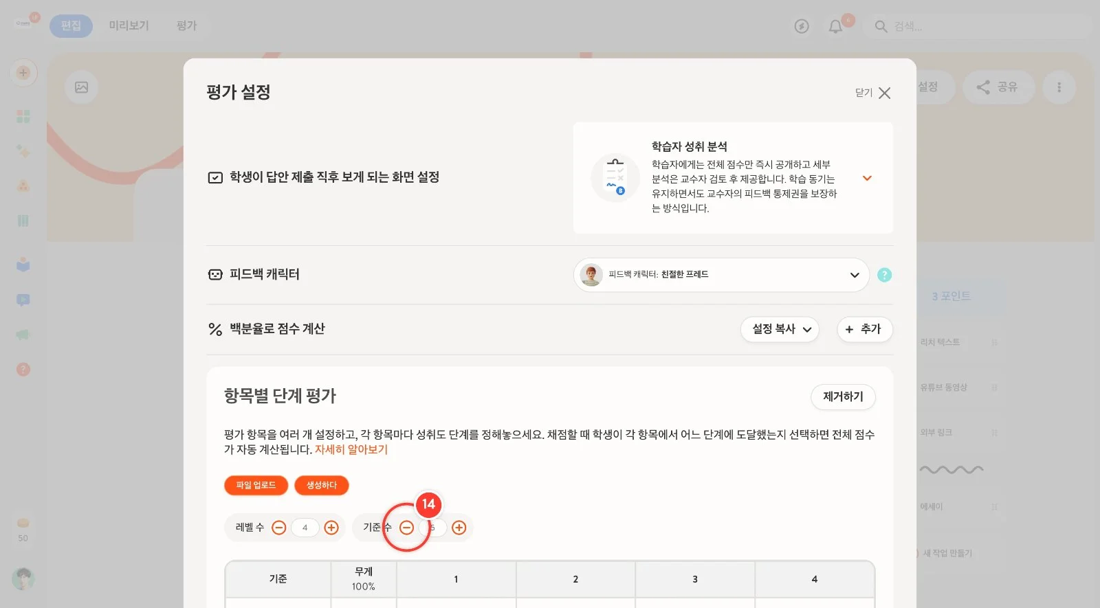 스텝 14