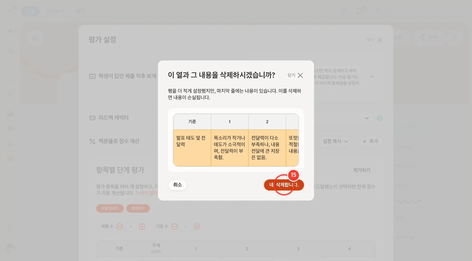 스텝 15