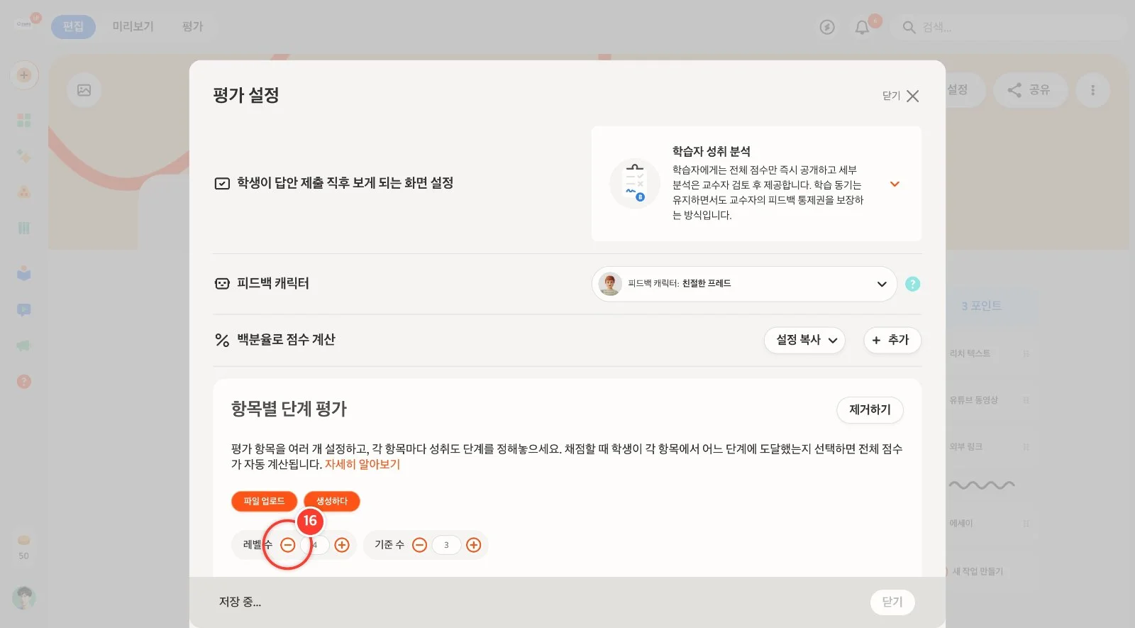 스텝 16