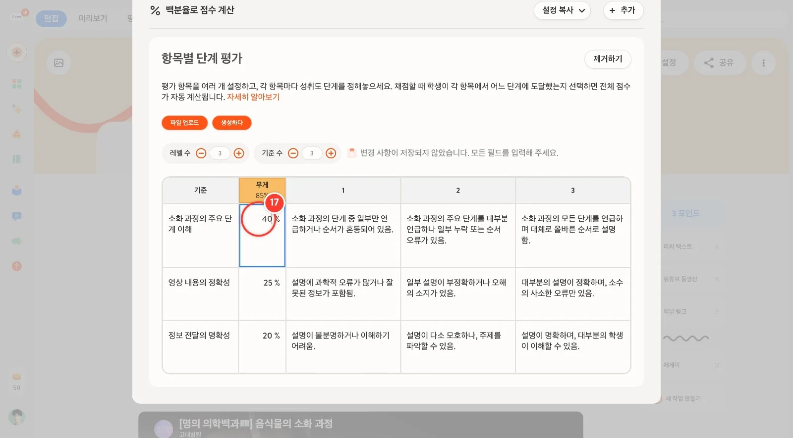 스텝 17
