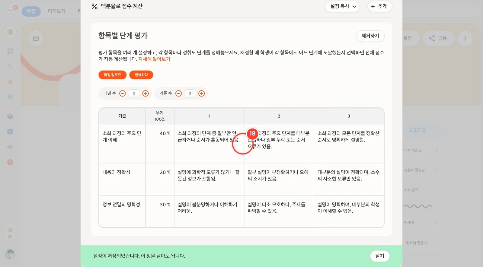 스텝 18