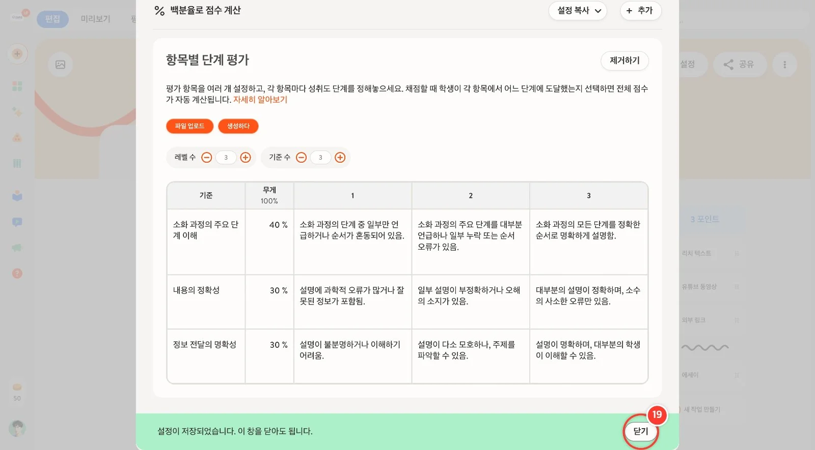 스텝 19