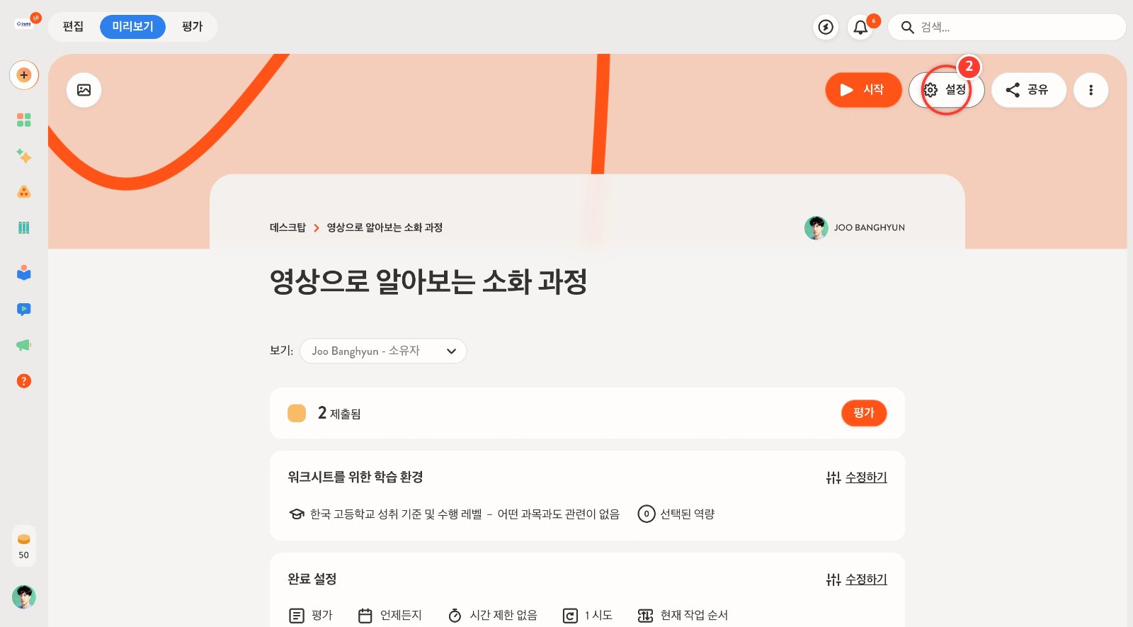 스텝 2