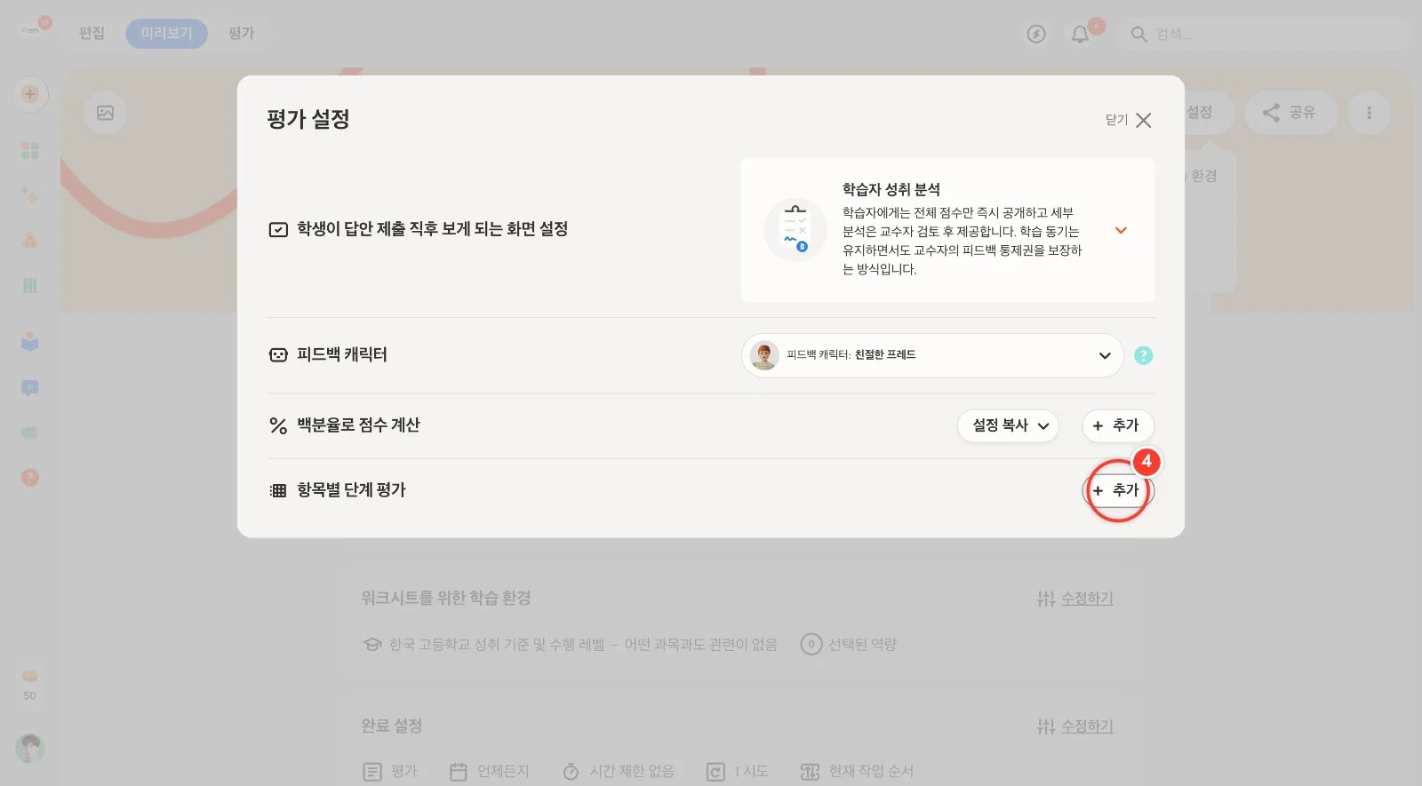 스텝 4