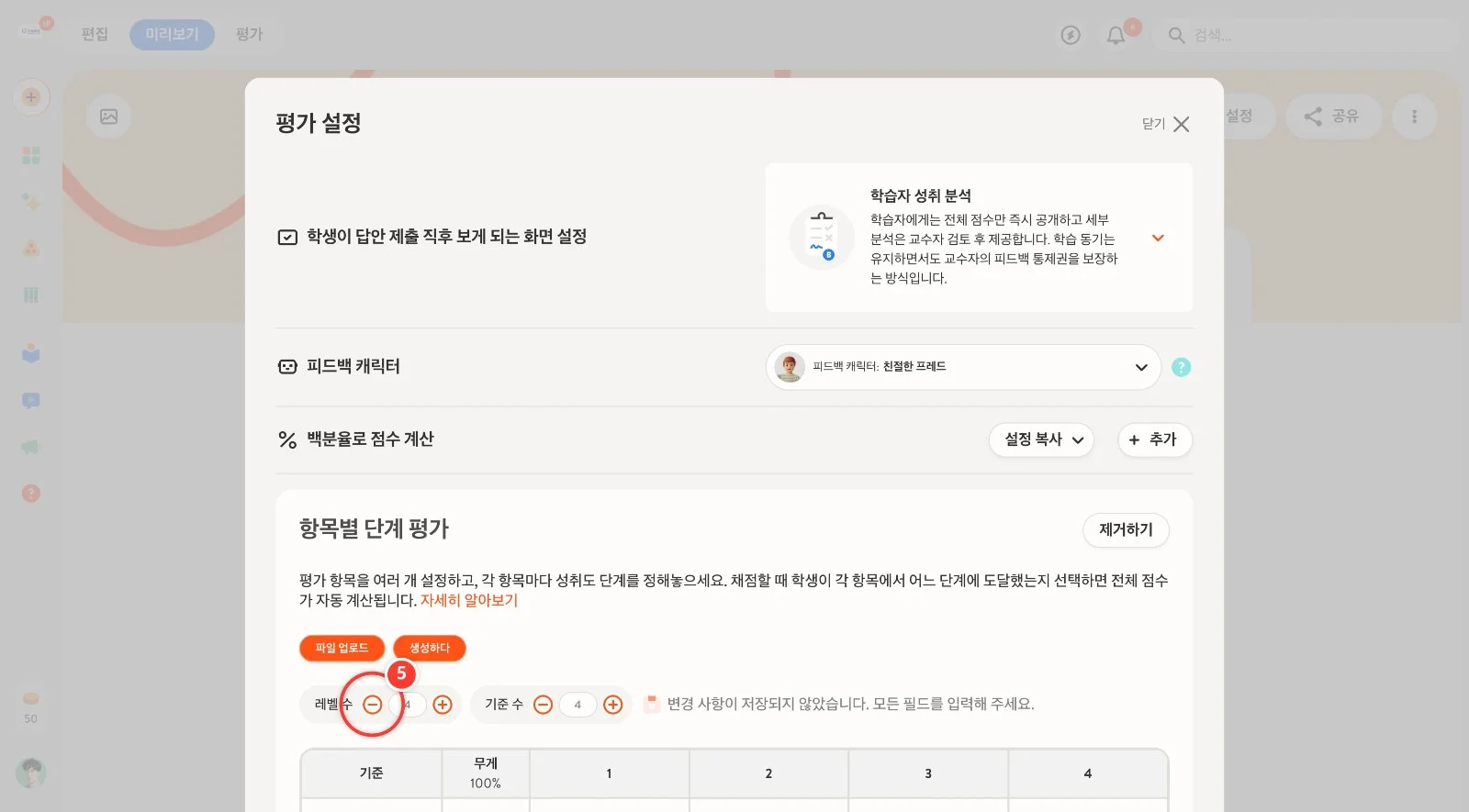 스텝 5