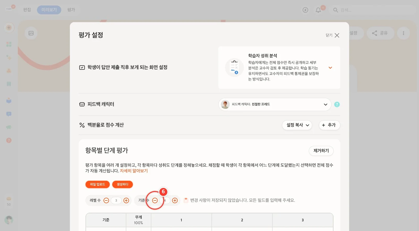 스텝 6