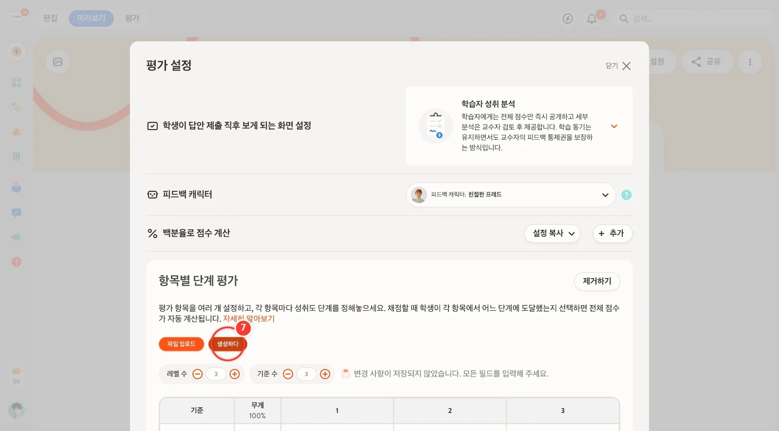 스텝 7
