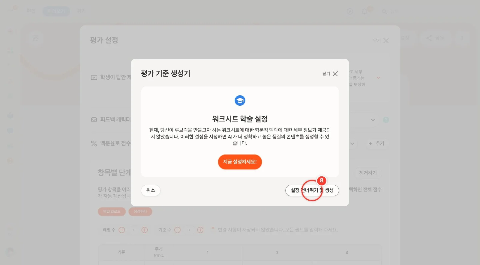 스텝 8