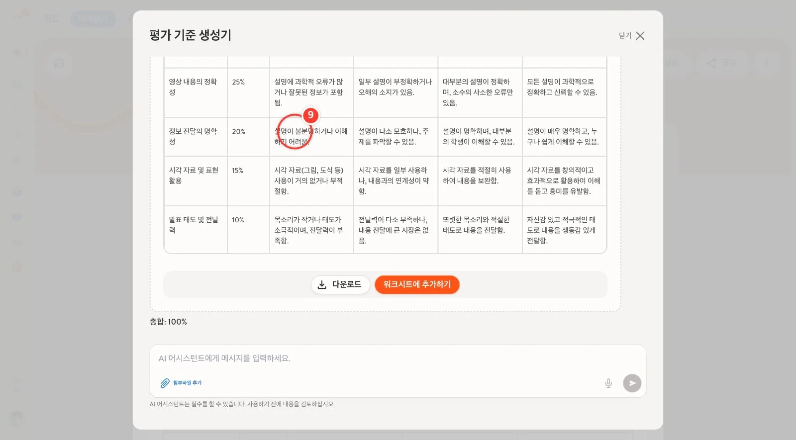 스텝 9