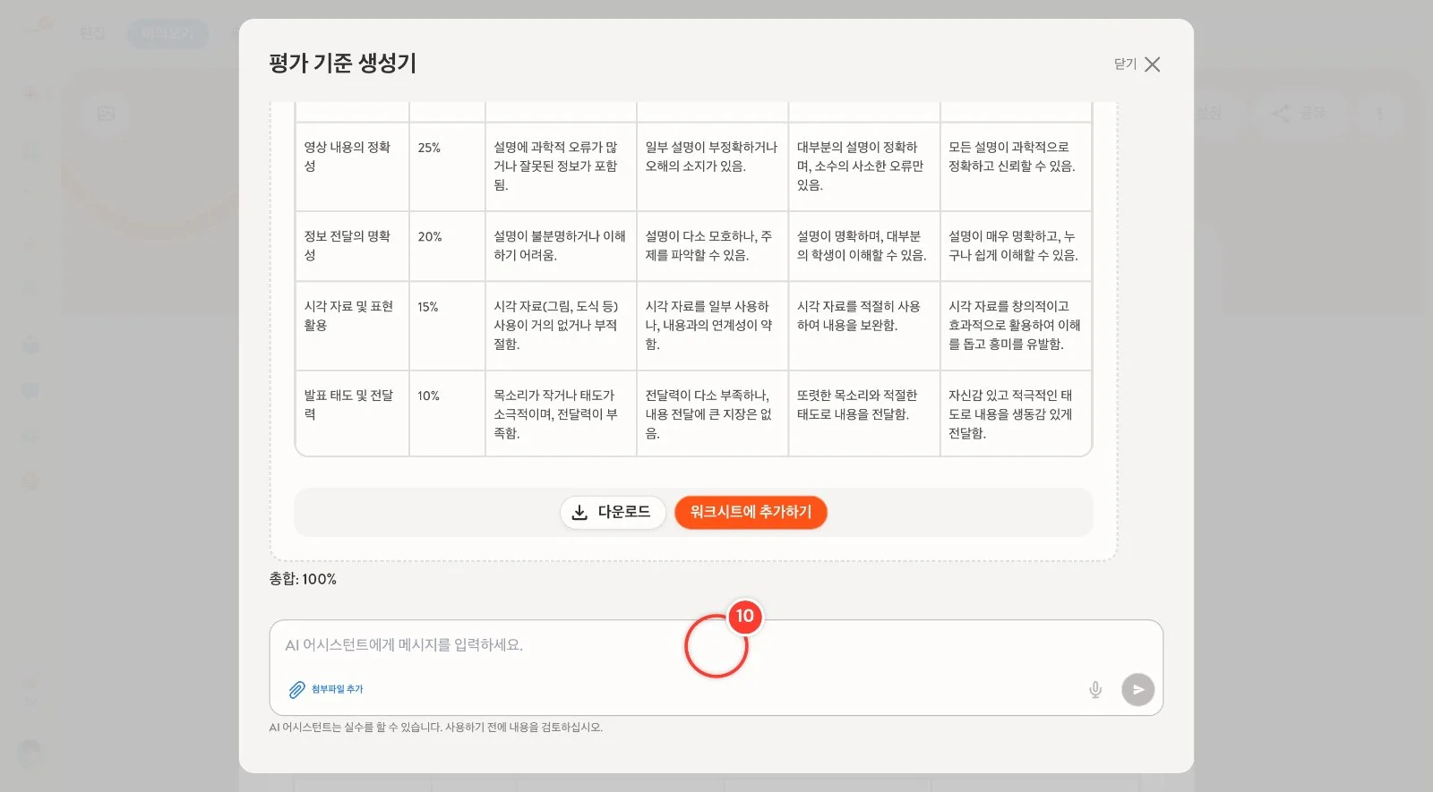 스텝 10