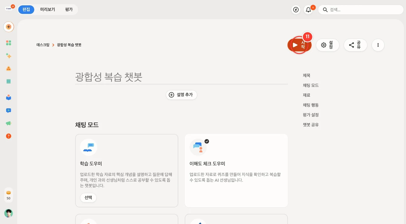 스텝 11