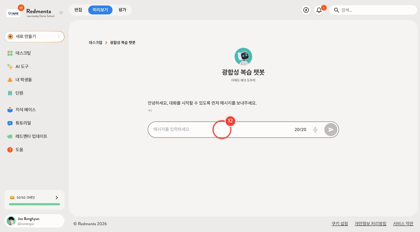 스텝 12