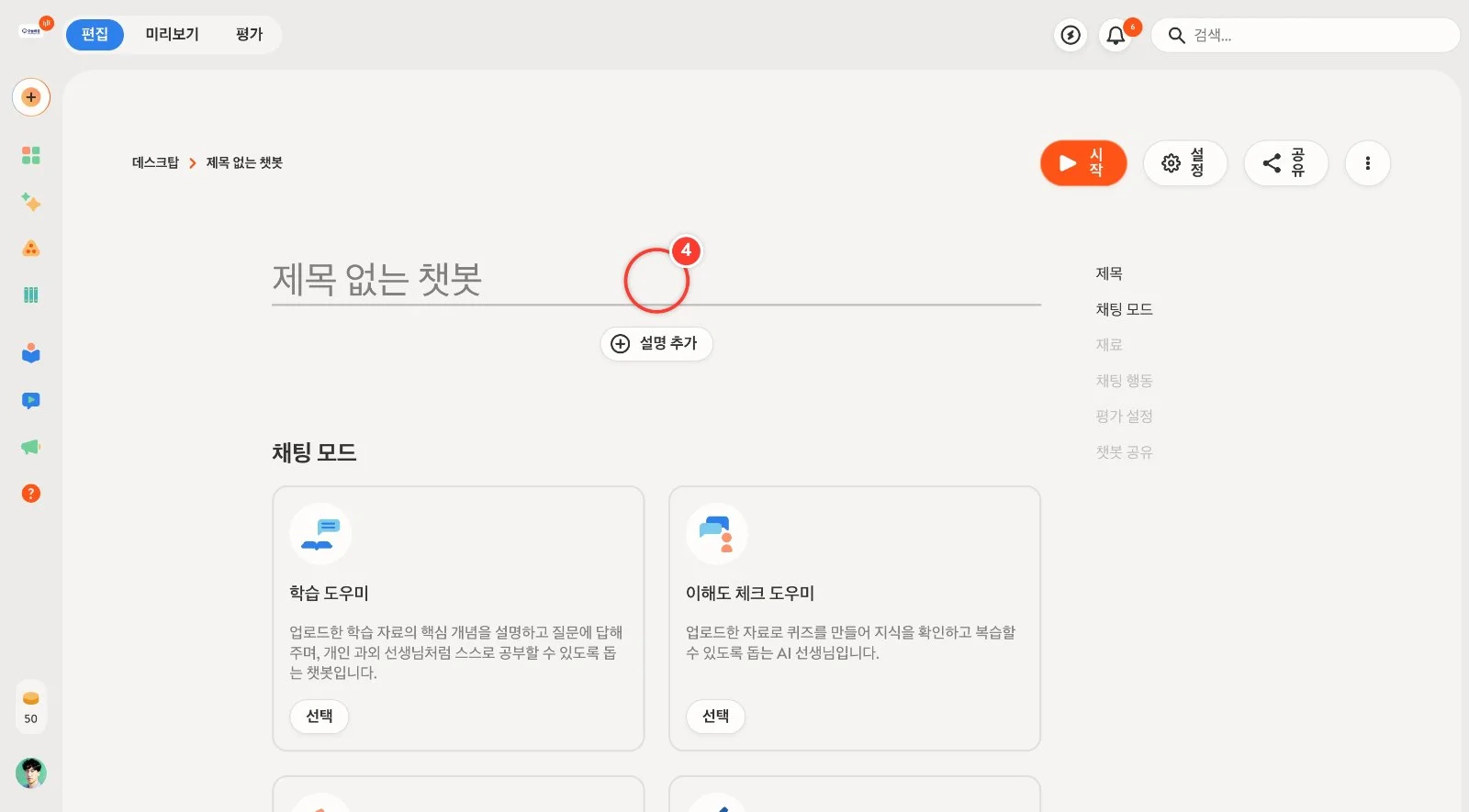 스텝 4