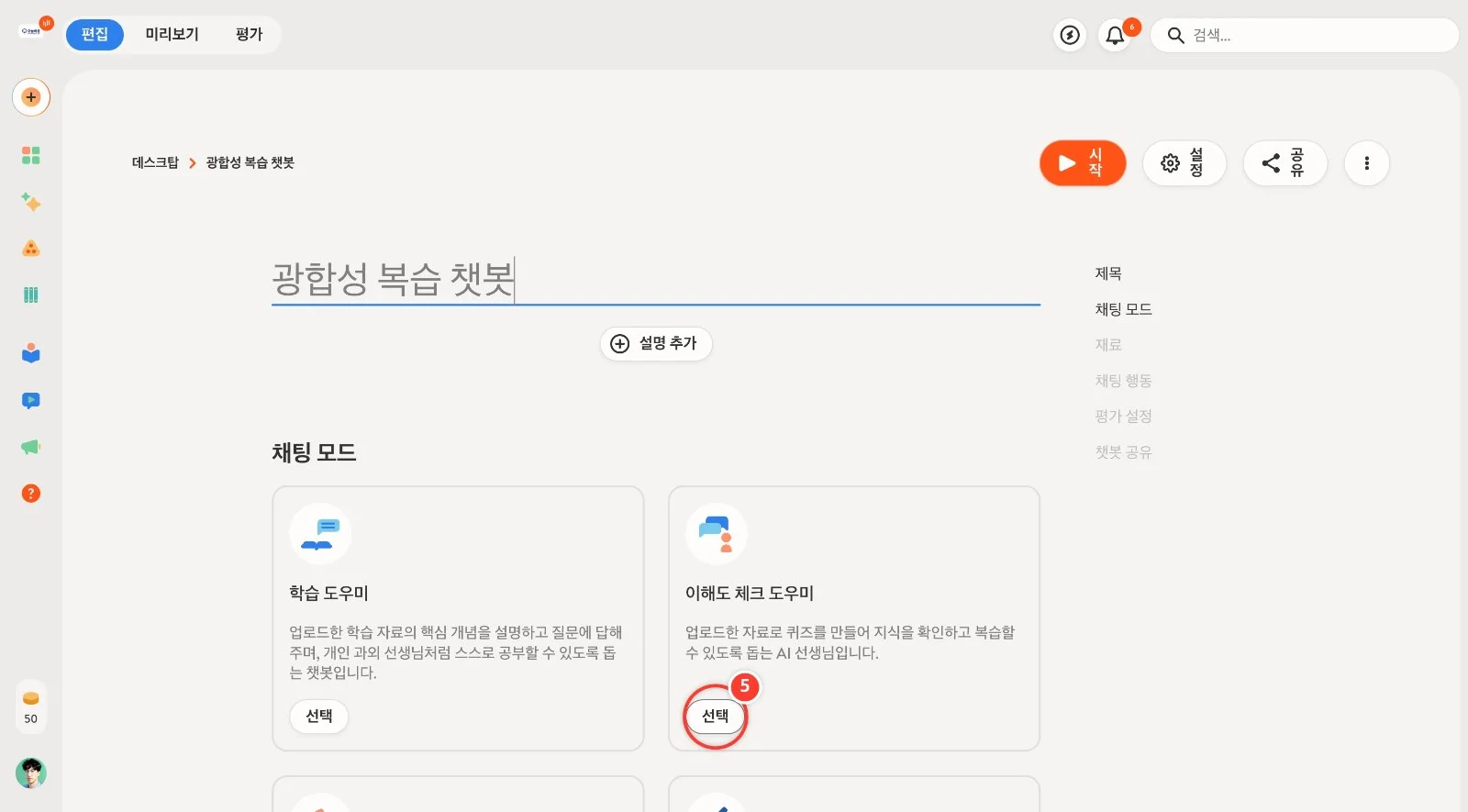 스텝 5
