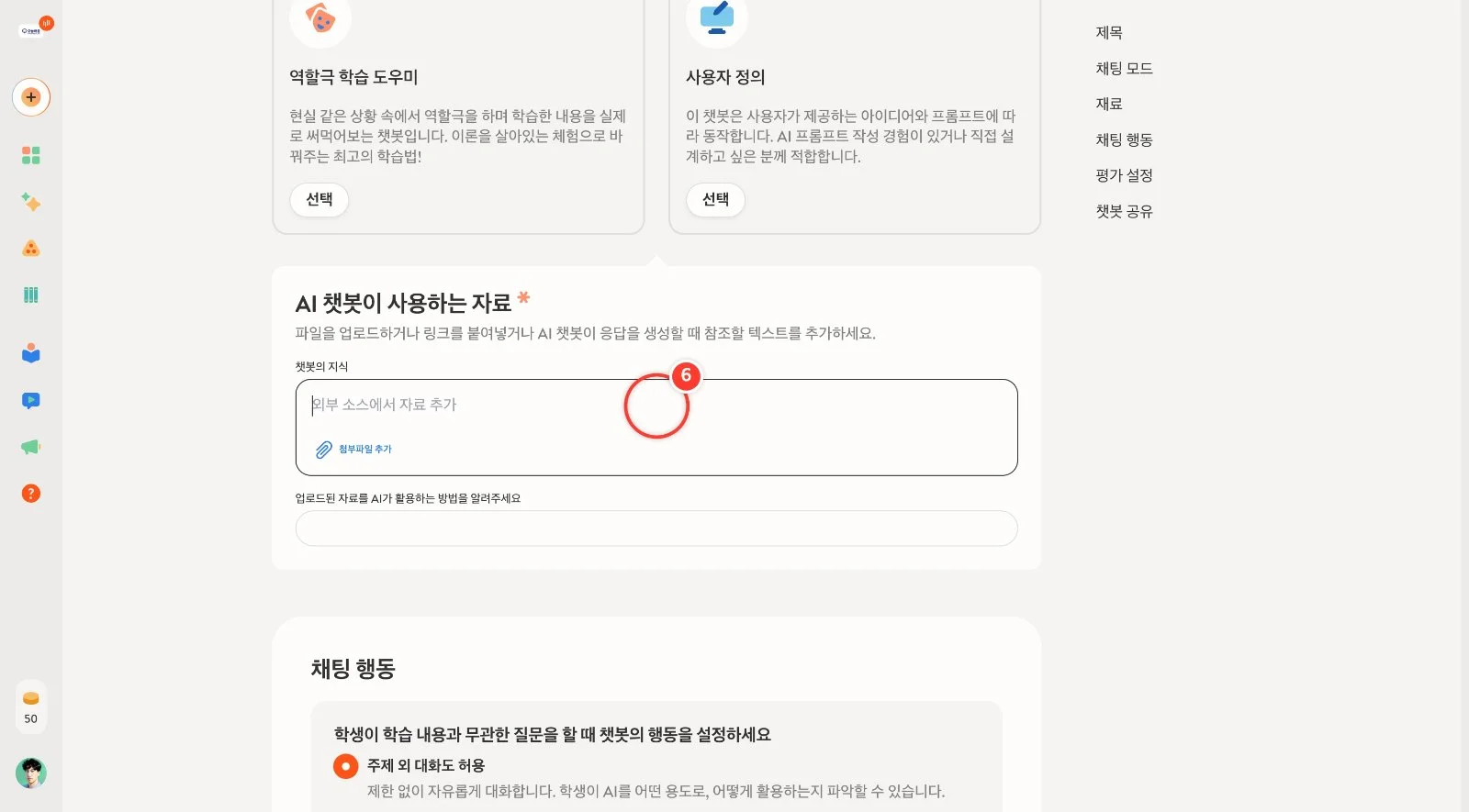 스텝 6