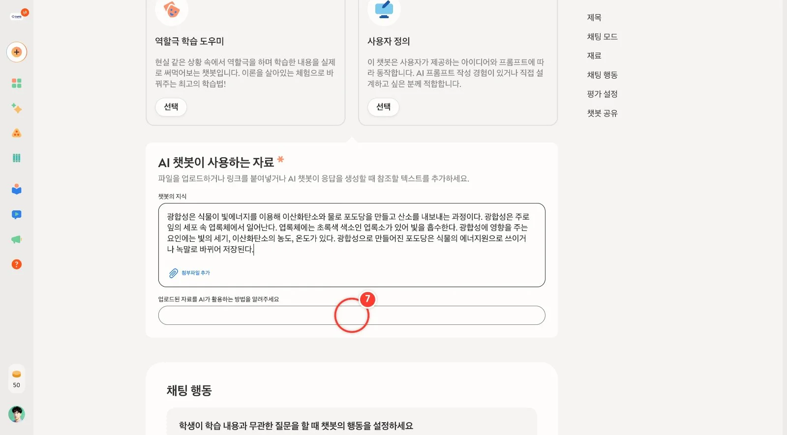 스텝 7