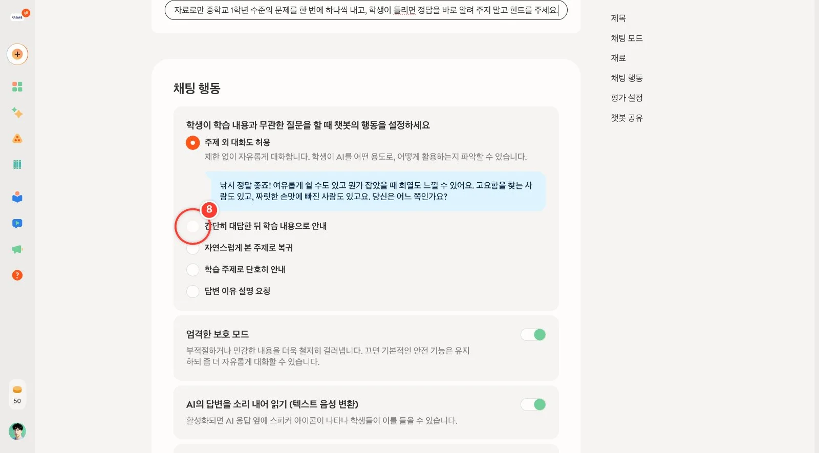 스텝 8