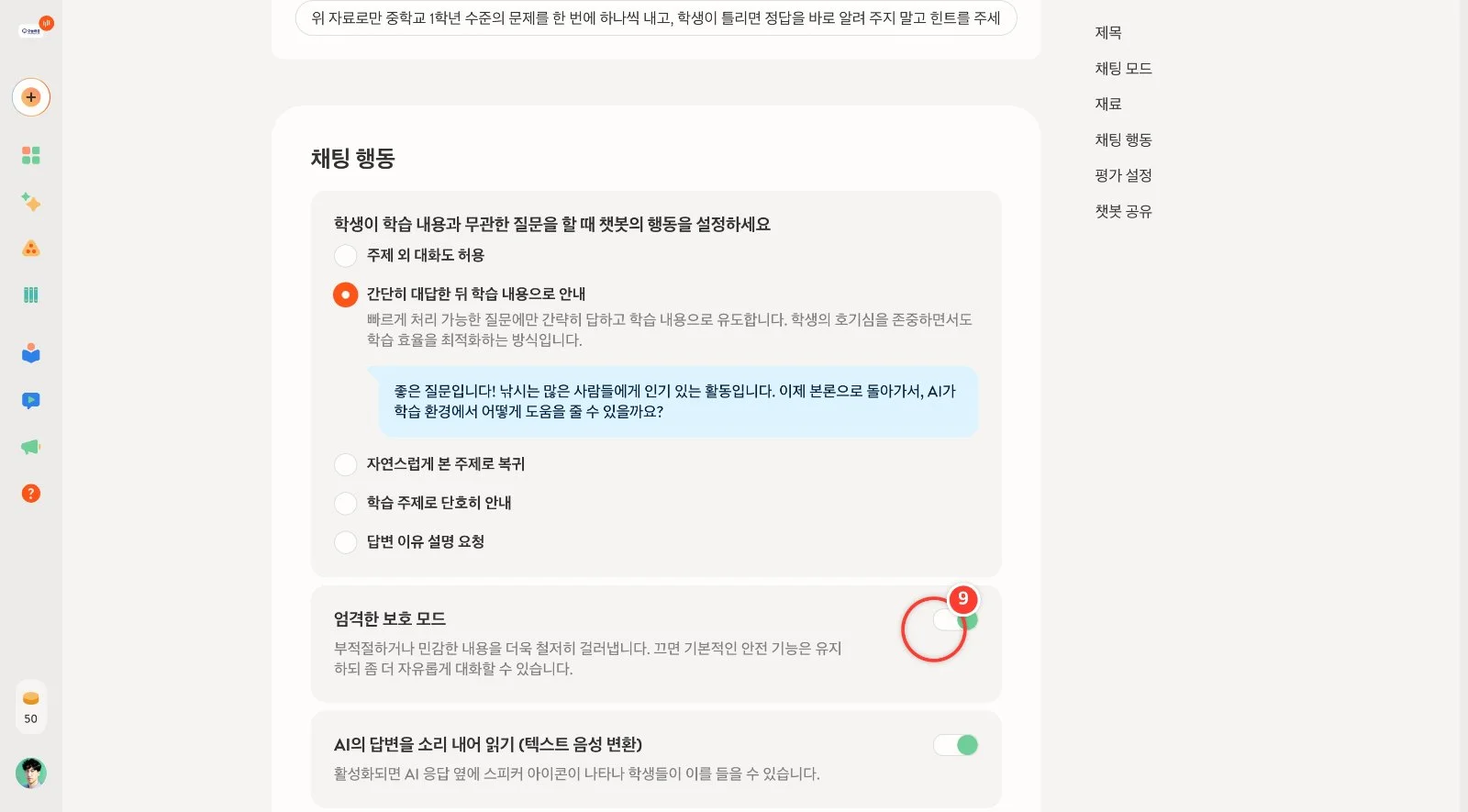 스텝 9
