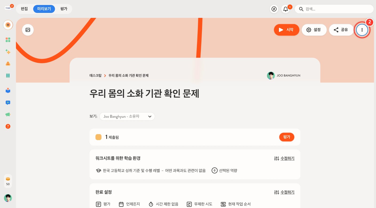 스텝 2