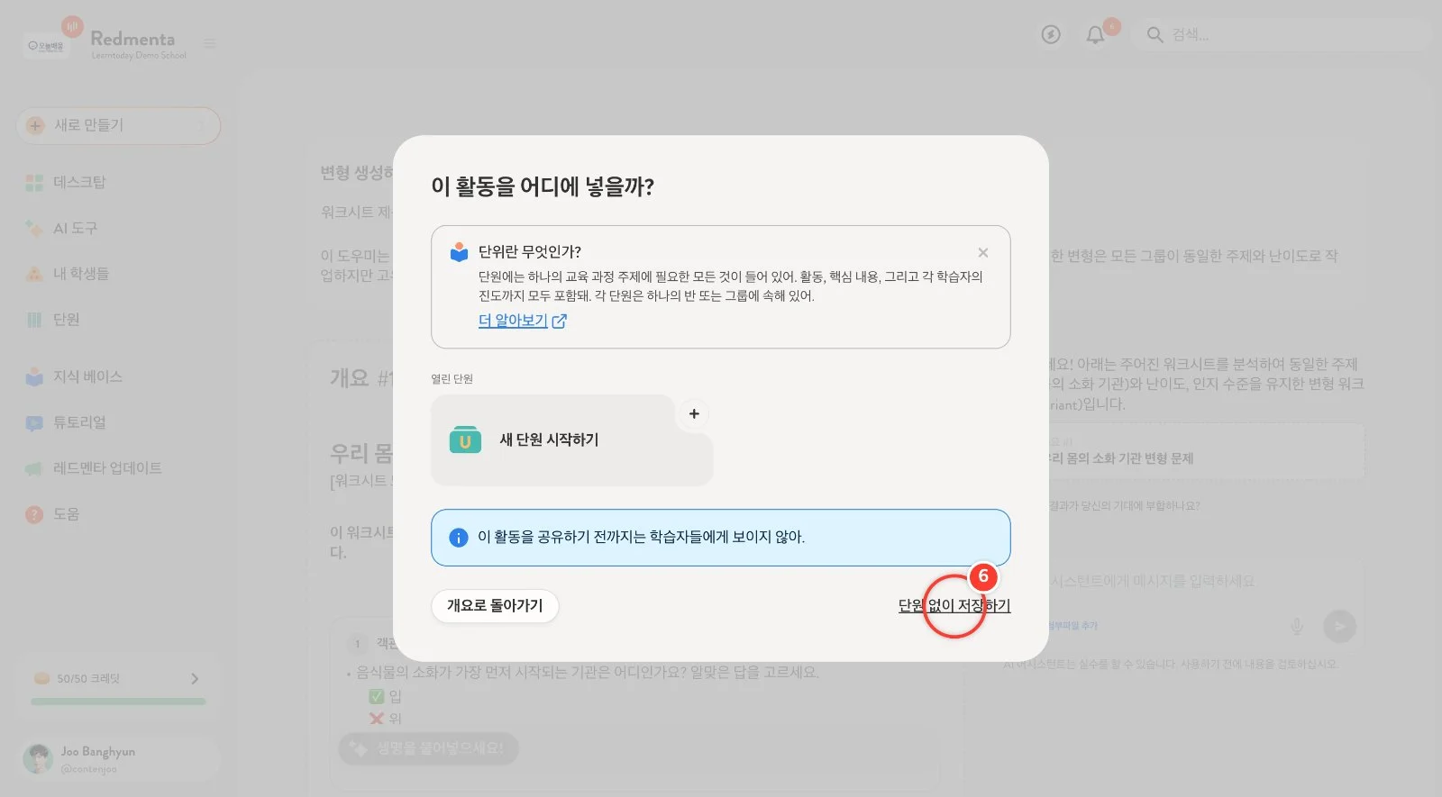 스텝 6