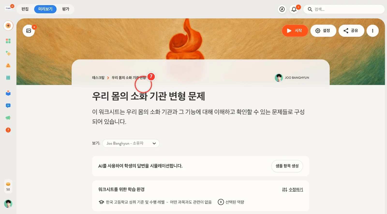 스텝 7
