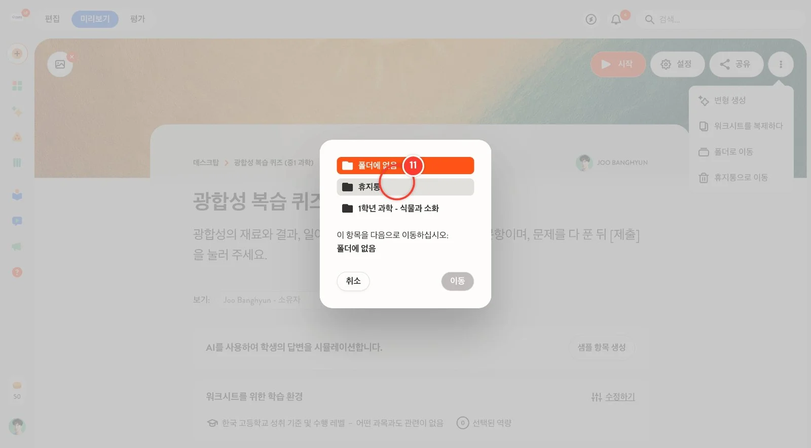 스텝 11